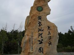景点-大连金石滩滨海国家地质公园