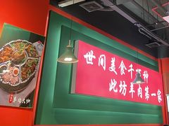 -兴钱羊•全羊宴(星桥店)