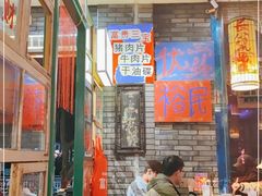 大堂-郝富贵火锅
