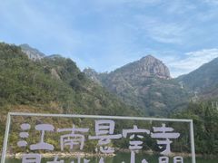 -大慈岩风景区