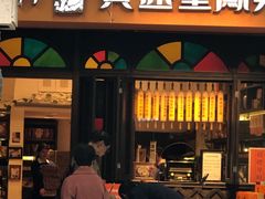 门面-黄远堂凤梨酥·伴手礼(中山路六店)