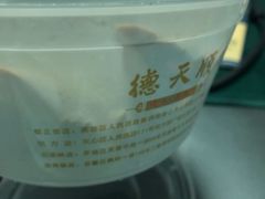 -德天顺盖码饭(人民西路店)