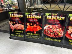 -老三龙虾(汉阳杨泗庙店)