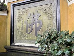 -普陀山慧济禅寺