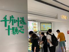-叶子与茶(苏宁广场店)