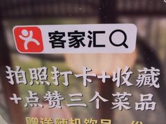 -客家汇·客家传承菜(水库店)