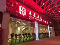 -喜宴酒店幸福里(星摩尔购物中心店)