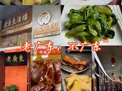 -古南都·老广东酒楼(龙江店)