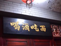 九河居(荔湾路店)-九河居(荔湾路店)