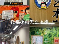 -新东方学习规划(南二环第一校区)