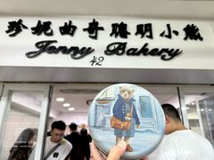 -珍妮曲奇聪明小熊(尖沙咀店)
