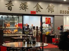 -香辉食馆(新兴路店)