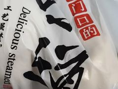 -宫门口馒头铺(创始人总店)