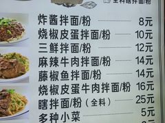 菜单-拌面小当家