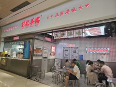 -孖记茶档·热腾茶餐(荔湾领展广场店)
