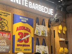 -阿亲家·韩式无限烤肉(春熙路店)