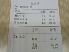 账单-王家沙点心店(南京西路总店)