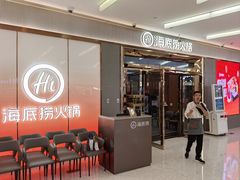-海底捞火锅(勒泰店)