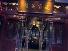 门面-祝家花園(伯渎港店)