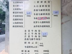 菜单-聚荣饺子店