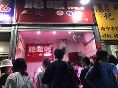 门面-肥喏喏小吃站(农院路店)