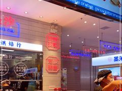 门面-墨茉点心局(梅溪湖新天地一店)