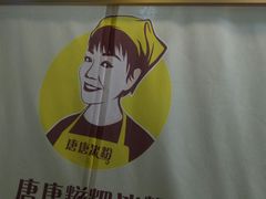 -糖糖冰粉(凤城三路总店)