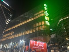 -北京喜剧院