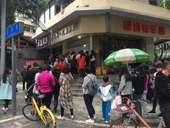 门面-邓记新一代糖油果子(四川煤管局供销公司职工宿舍店)