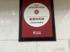 -添發碗仔翅美食