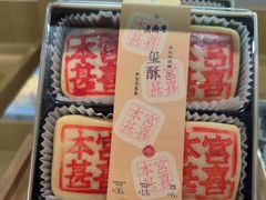 -老鼎丰糕点铺子(国贸商城店)