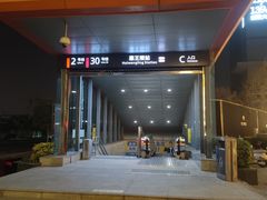 -惠王陵(地铁站)