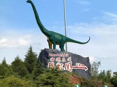 -中国西峡恐龙遗迹园