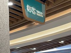 -椰客·海南椰子鸡(新塘永旺梦乐城店)
