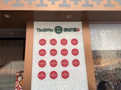 -添好运点心专门店(深水埗店)