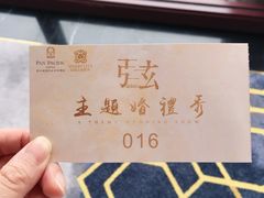 -苏州吴宫泛太平洋酒店