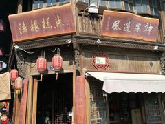 门面-法根糕点(水北街店)