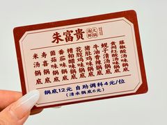 -朱富贵火锅(金融街万达店)