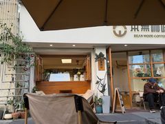 -本無咖啡·BeanWood Coffee