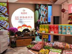 -稻香村(观前街店)