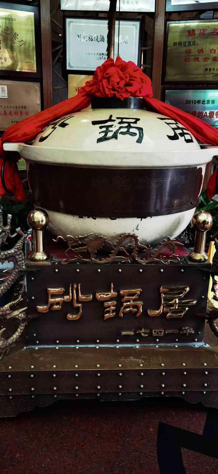 砂锅居(西四店)-"九转肥肠特别好吃,色香味俱全,看着就流口.