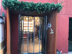 门面-锦上中式酒馆(南内环店)