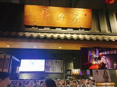门面-寿奶茶·鲜奶与茶(合生汇购物中心店)