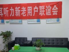 -惠耳听力助听器经营部(东风北路店)