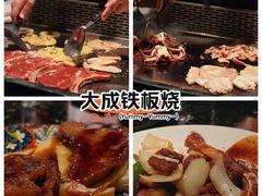 -大成铁板烧•板前(复古餐厅石老人店)