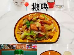 -椒鸣椒麻小馆·新疆菜(五道口创始店)