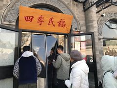 门面-四季民福烤鸭店(前门廊房二条店)