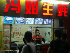 门面-冯姐生蚝(迎宾广场店)