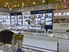 -三叶眼镜城·好视力眼镜店
