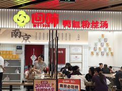 -回味鸭血粉丝汤(砂之船店)